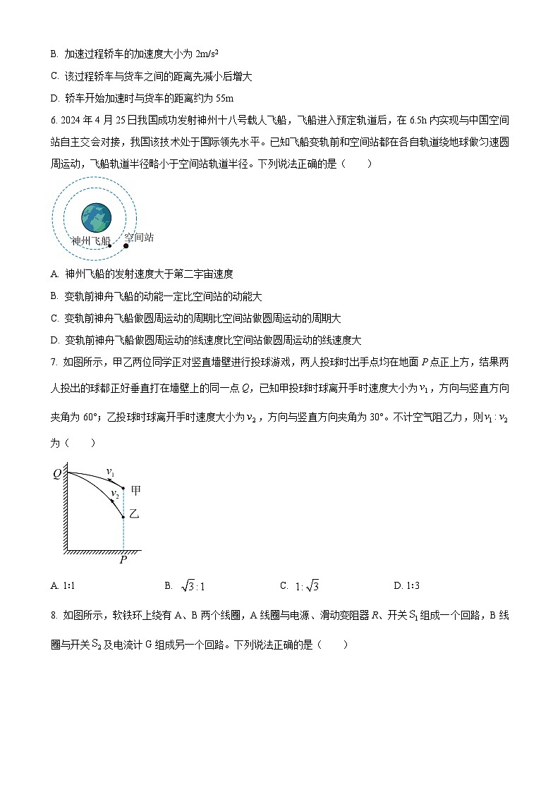 湖北省宜昌市等4地2024-2025学年高三上学期9月起点联考物理试卷(Word版附解析)03