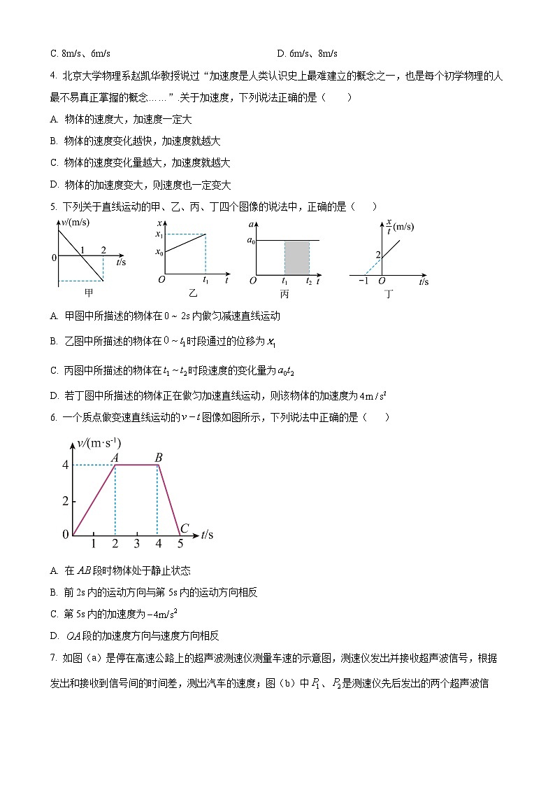 湖南省永州市第四中学2024-2025学年高一上学期入学测试物理试卷(Word版附解析)02