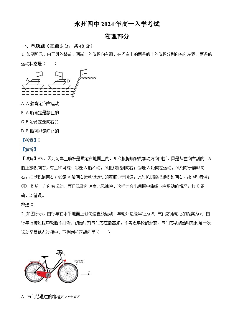 湖南省永州市第四中学2024-2025学年高一上学期入学测试物理试卷(Word版附解析)01