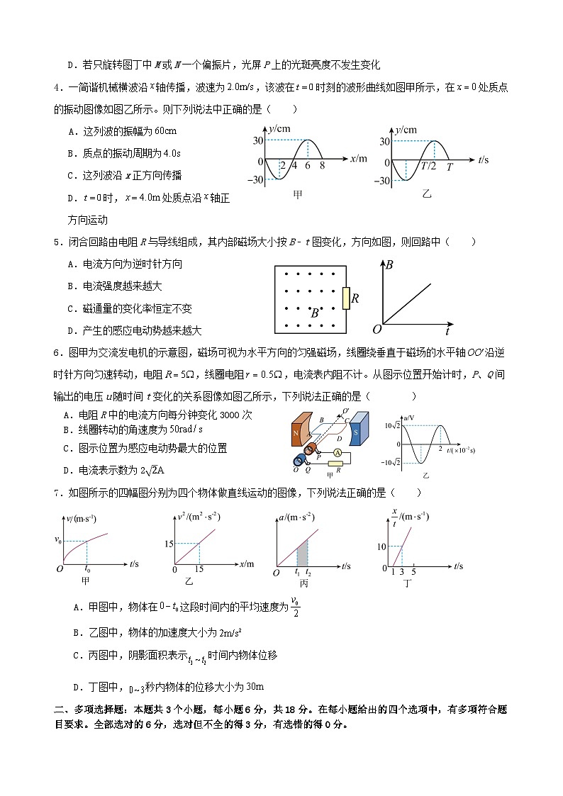四川省成都市成飞中学2024-2025学年高三上学期8月月考物理试题第2页