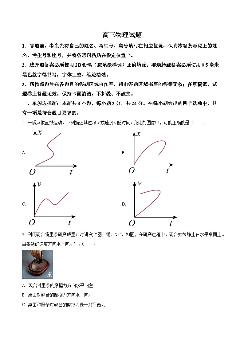 山东省泰安市肥城市2024-2025学年高三上学期开学物理试题(原卷版+解析版)01