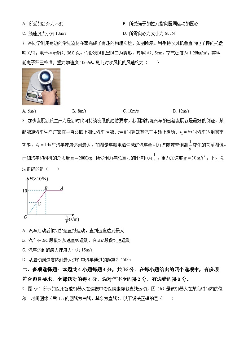 山东省泰安市肥城市2024-2025学年高三上学期开学物理试题(原卷版+解析版)03