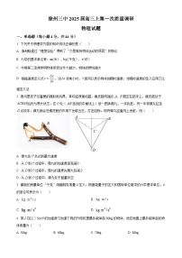 江苏省徐州市第三中学2024-2025学年高三上学期开学物理试题（原卷版+解析版）