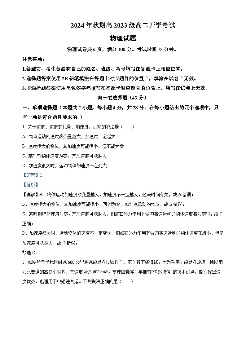 四川省泸州市泸县第五中学2024-2025学年高二上学期开学考试物理试卷(Word版附解析)01