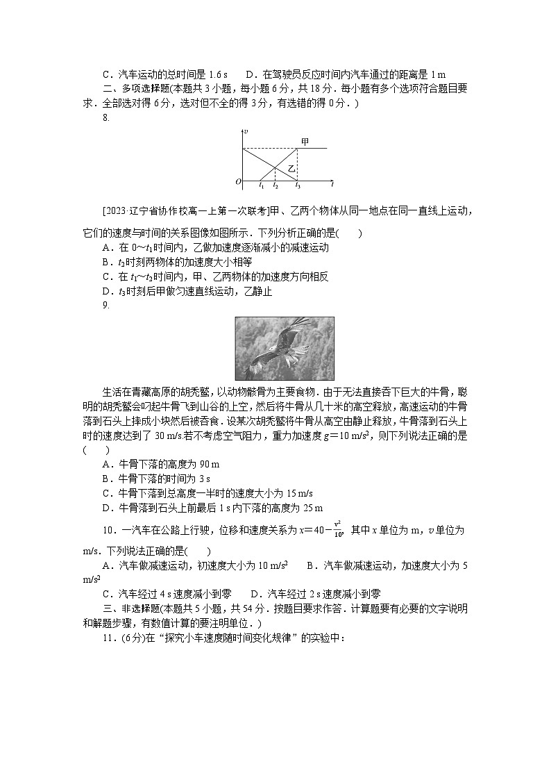 2024—2025高中物理必修1一轮复习第二章 核心素养综合评价试卷第3页