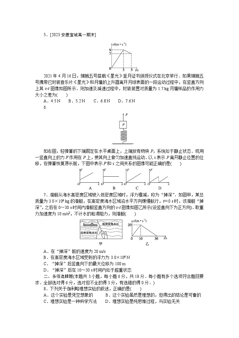 2024—2025高中物理必修1一轮复习第四章 核心素养综合评价试卷第2页