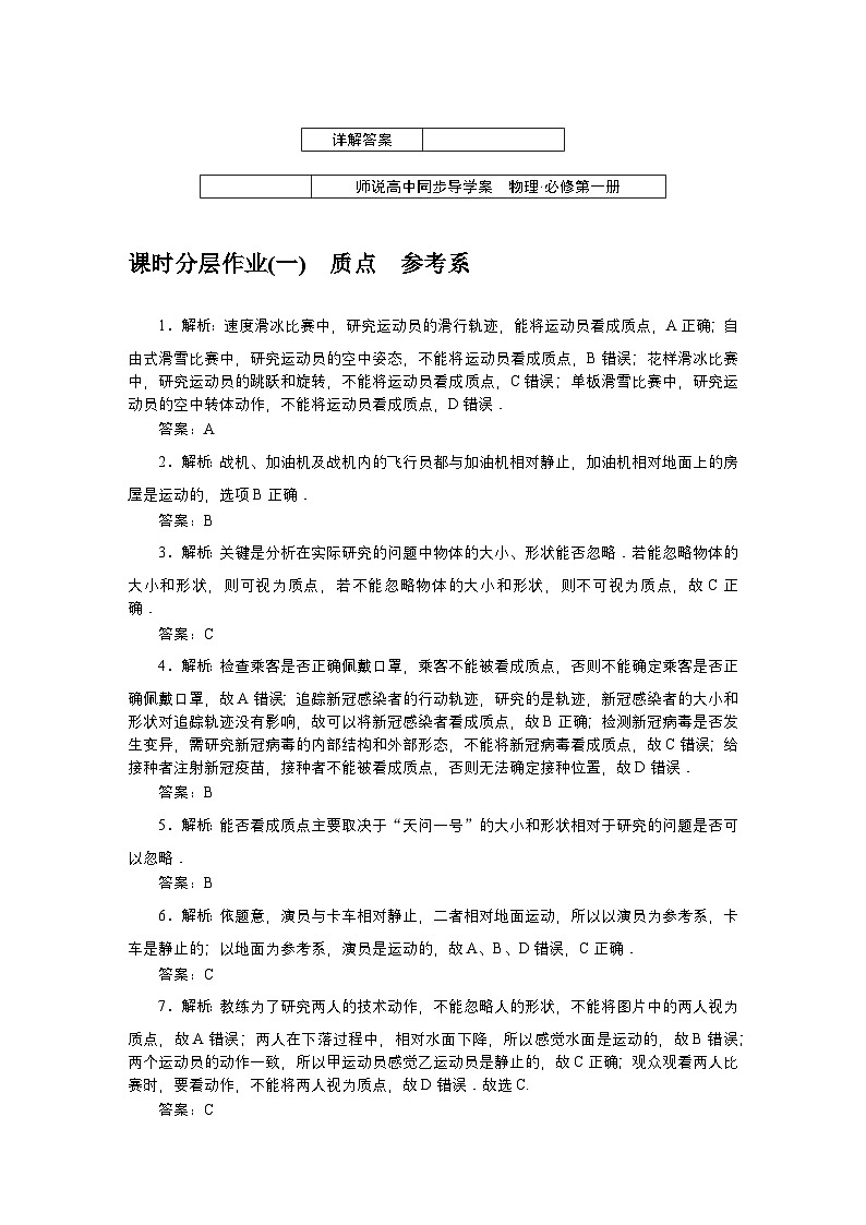 2024—2025高中物理必修1一轮复习课时作业及综合评价试卷详解答案第1页