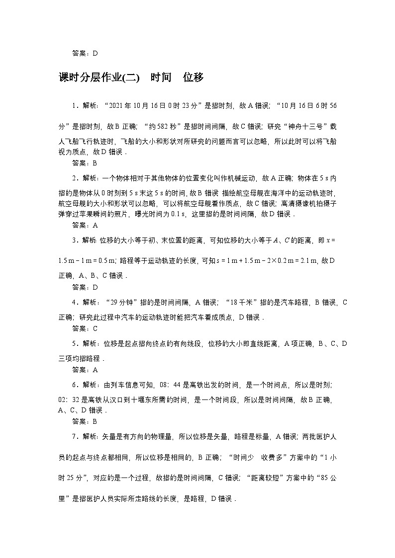 2024—2025高中物理必修1一轮复习课时作业及综合评价试卷详解答案第3页