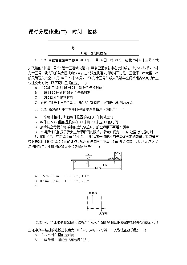 2024—2025高中物理必修1一轮复习课时分层作业(二)第1页