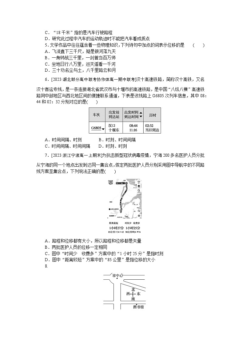 2024—2025高中物理必修1一轮复习课时分层作业(二)第2页