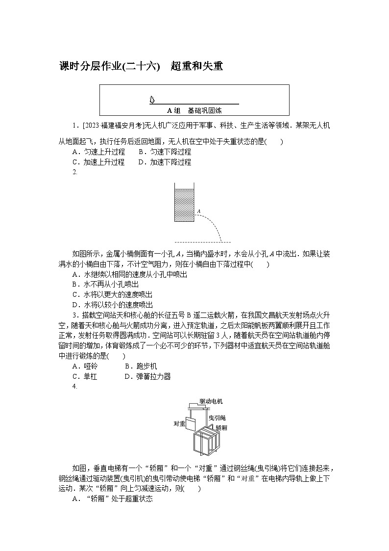 2024—2025高中物理必修1一轮复习课时分层作业(二十六)第1页