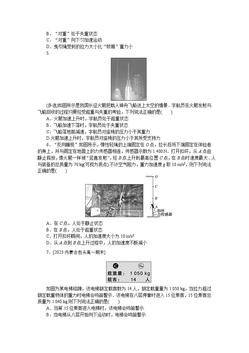2024—2025高中物理必修1一轮复习课时分层作业(二十六)第2页