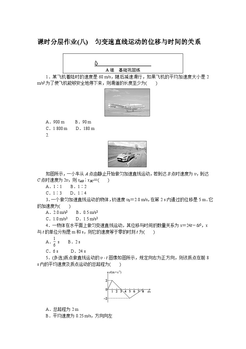 2024—2025高中物理必修1一轮复习课时分层作业(八)第1页