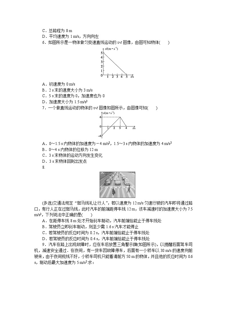 2024—2025高中物理必修1一轮复习课时分层作业(八)第2页