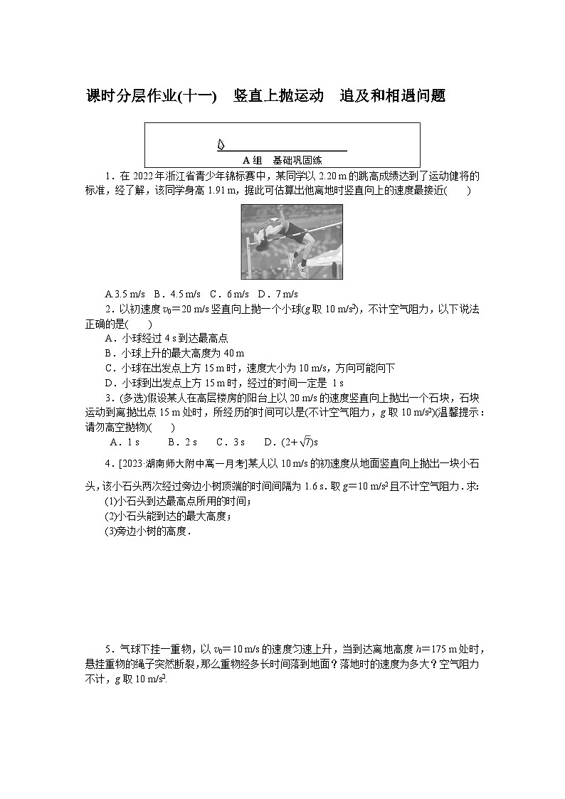 2024—2025高中物理必修1一轮复习课时分层作业(十一)第1页