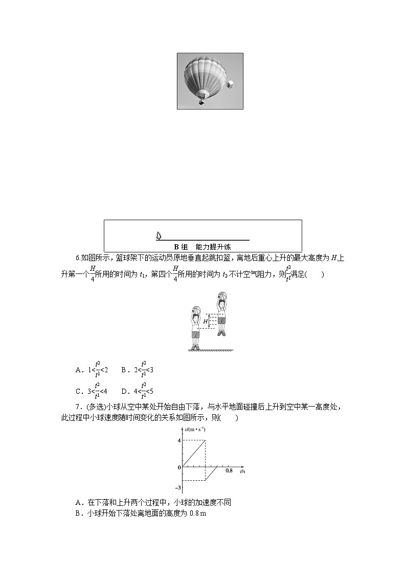 2024—2025高中物理必修1一轮复习课时分层作业(十一)第2页