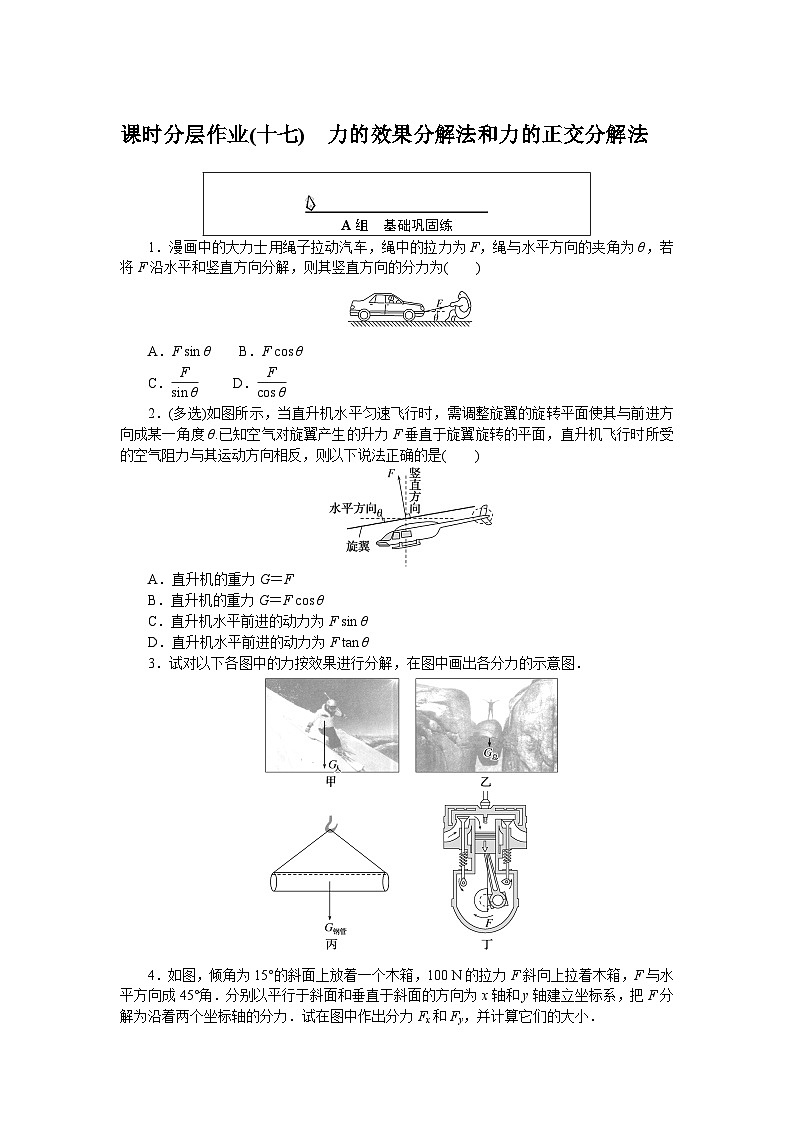 2024—2025高中物理必修1一轮复习课时分层作业(十七)第1页