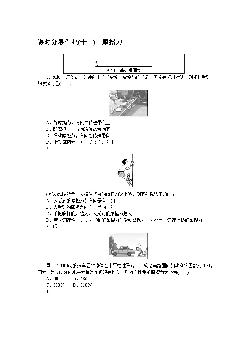 2024—2025高中物理必修1一轮复习课时分层作业(十三)第1页
