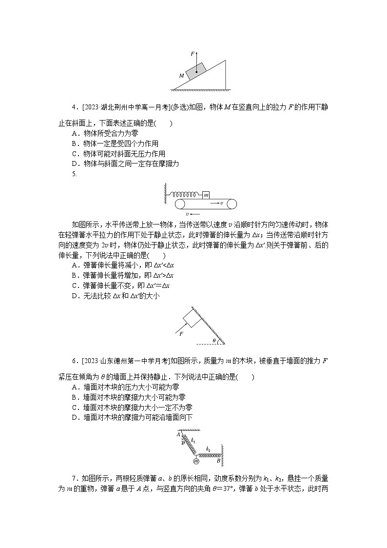 2024—2025高中物理必修1一轮复习课时分层作业(十八)第2页