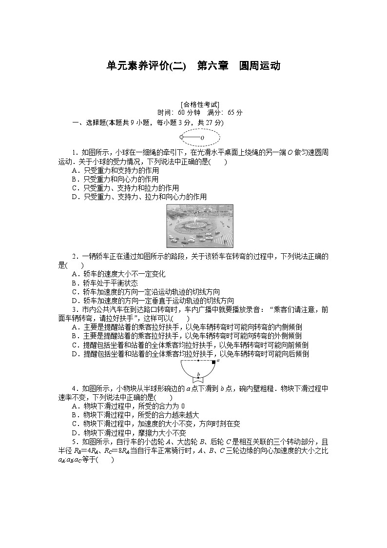 2024—2025高中物理必修2一轮复习单元素养评价试卷(二)第1页