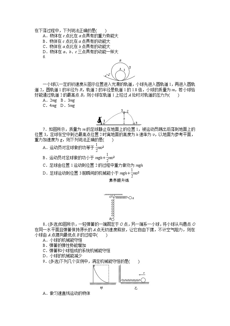 2024—2025高中物理必修2一轮复习课时作业(十五)第2页