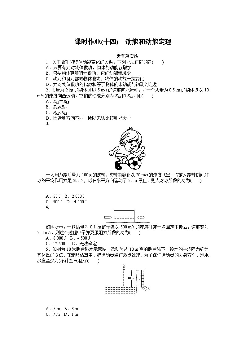 2024—2025高中物理必修2一轮复习课时作业(十四)第1页