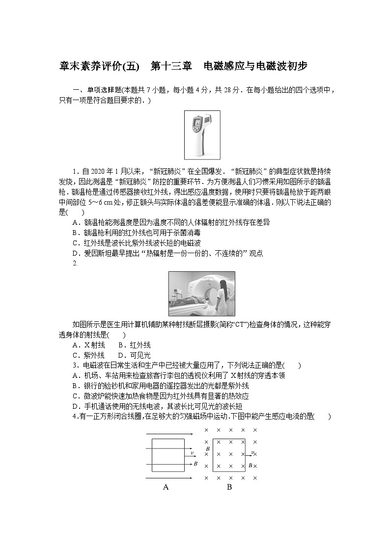 2024—2025高中物理必修3一轮复习章末素养评价试卷(五)第1页