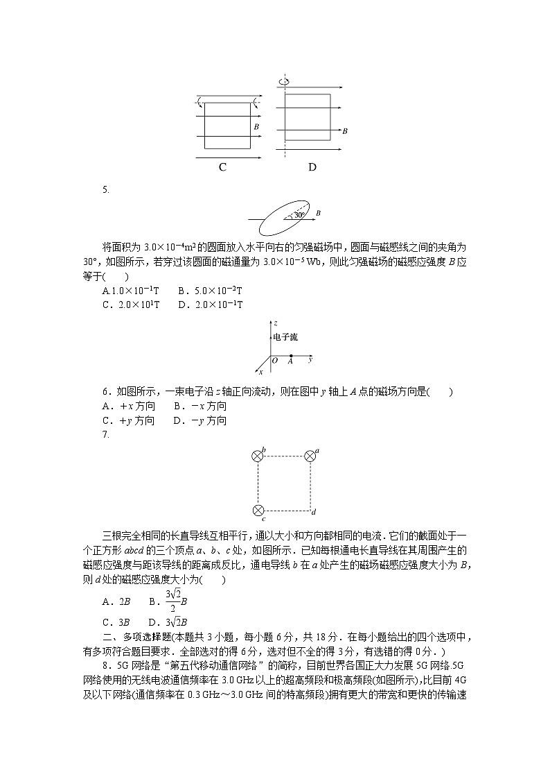 2024—2025高中物理必修3一轮复习章末素养评价试卷(五)第2页