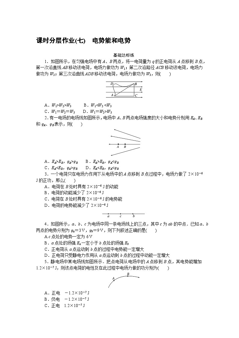 2024—2025高中物理必修3一轮复习课时分层作业(七)第1页