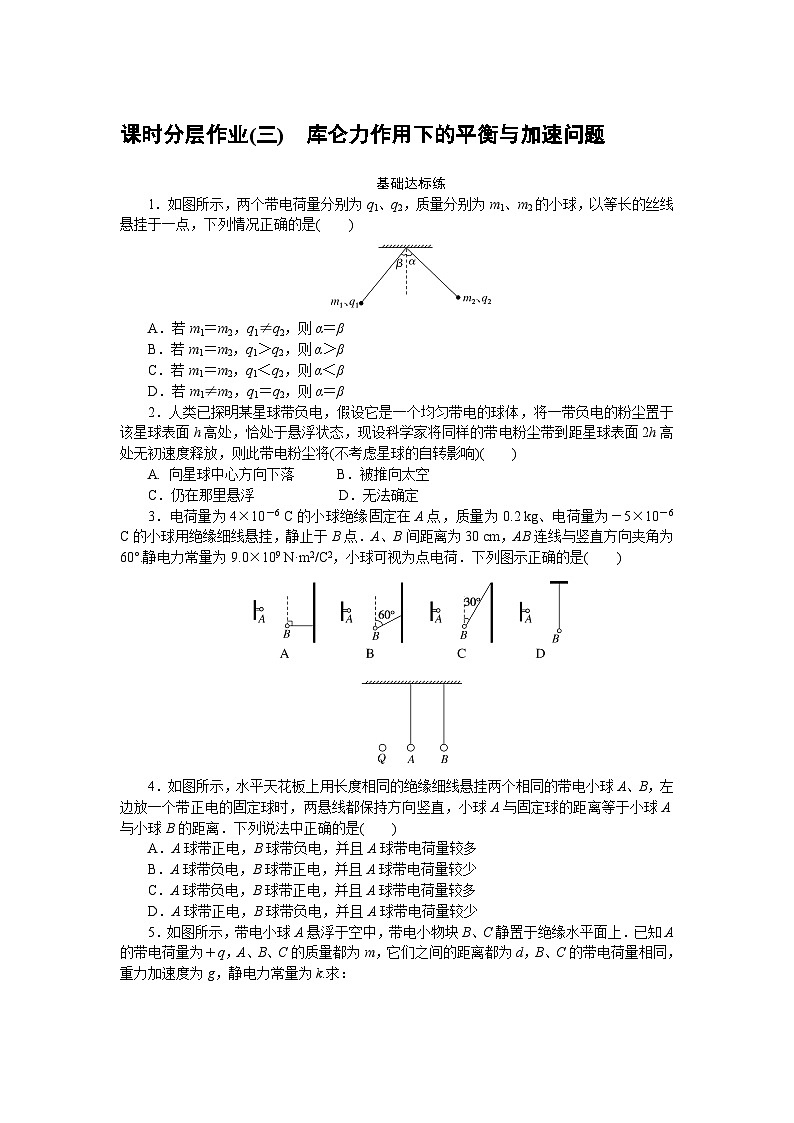 2024—2025高中物理必修3一轮复习课时分层作业(三)01