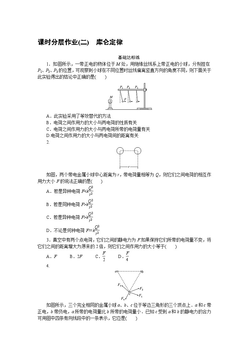 2024—2025高中物理必修3一轮复习课时分层作业(二)第1页