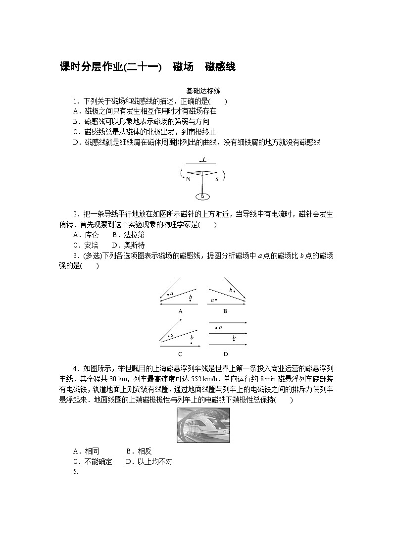 2024—2025高中物理必修3一轮复习课时分层作业(二十一)第1页