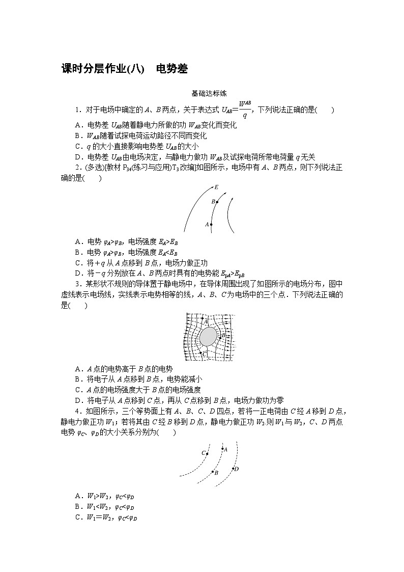 2024—2025高中物理必修3一轮复习课时分层作业(八)第1页