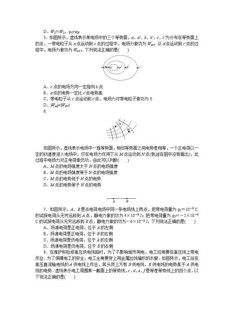 2024—2025高中物理必修3一轮复习课时分层作业(八)第2页