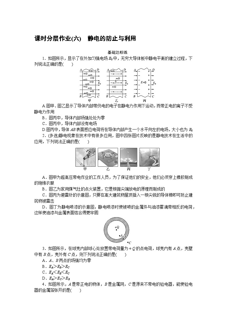 2024—2025高中物理必修3一轮复习课时分层作业(六)第1页