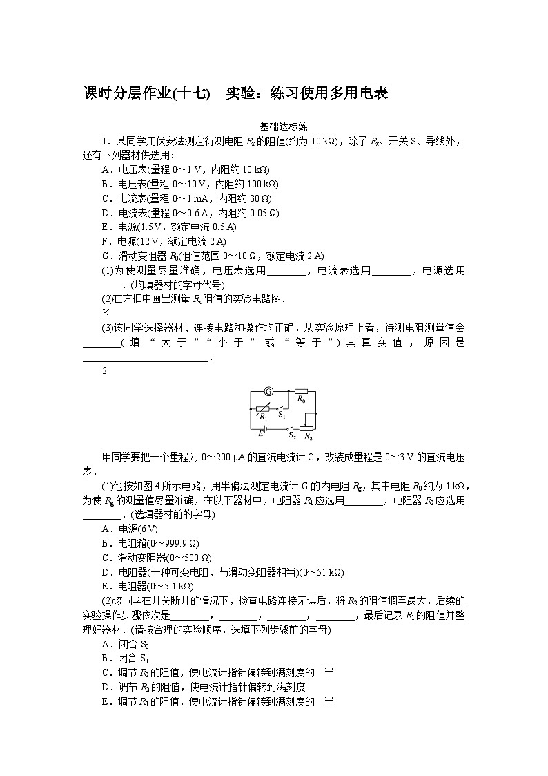 2024—2025高中物理必修3一轮复习课时分层作业(十七)第1页