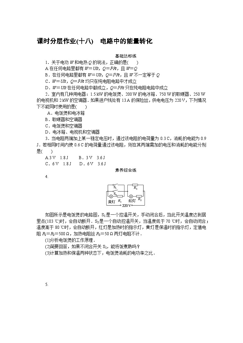 2024—2025高中物理必修3一轮复习课时分层作业(十八)第1页