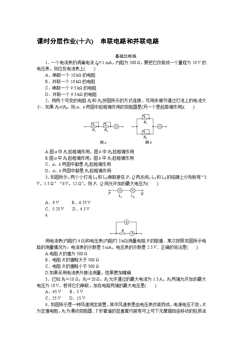 2024—2025高中物理必修3一轮复习课时分层作业(十六)第1页