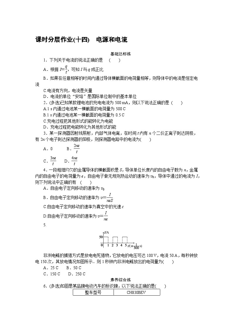 2024—2025高中物理必修3一轮复习课时分层作业(十四)第1页