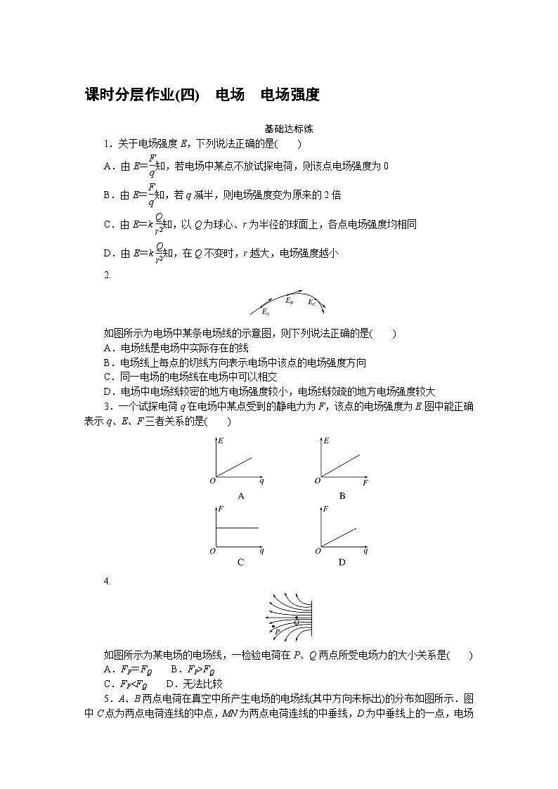 2024—2025高中物理必修3一轮复习课时分层作业(四)第1页