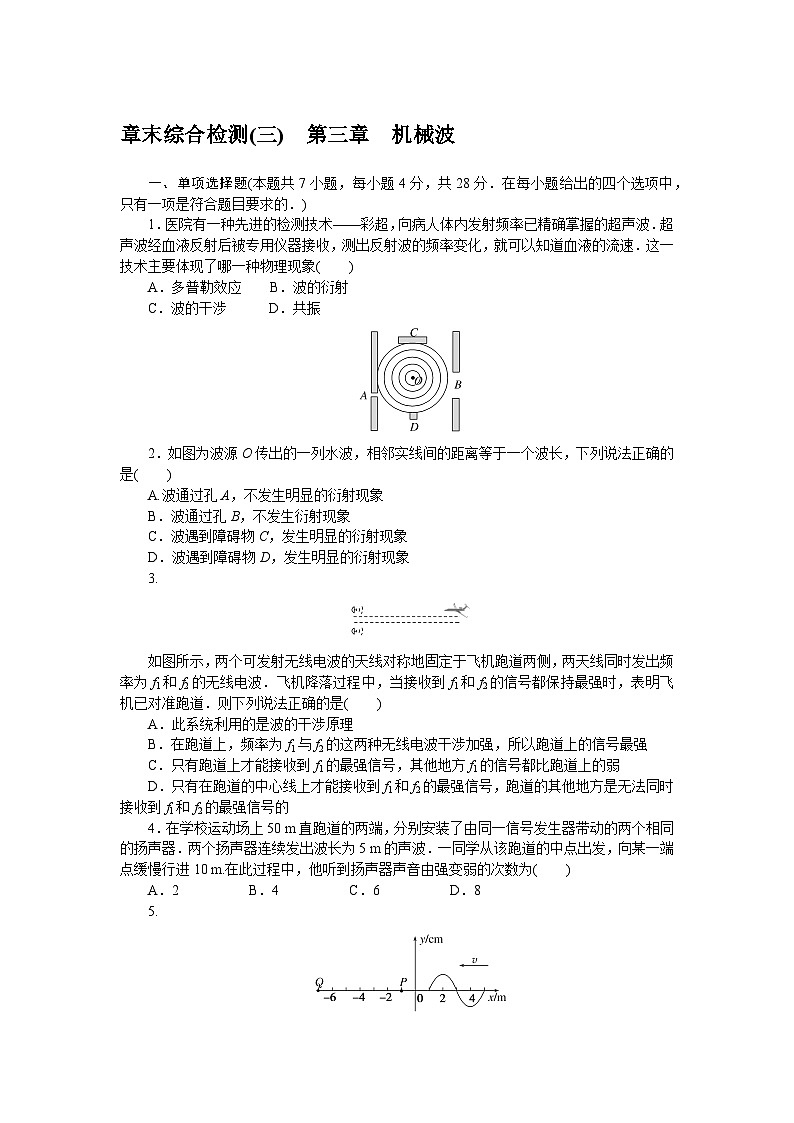 2024—2025高中物理选择性必修1一轮复习章末综合检测(三)01