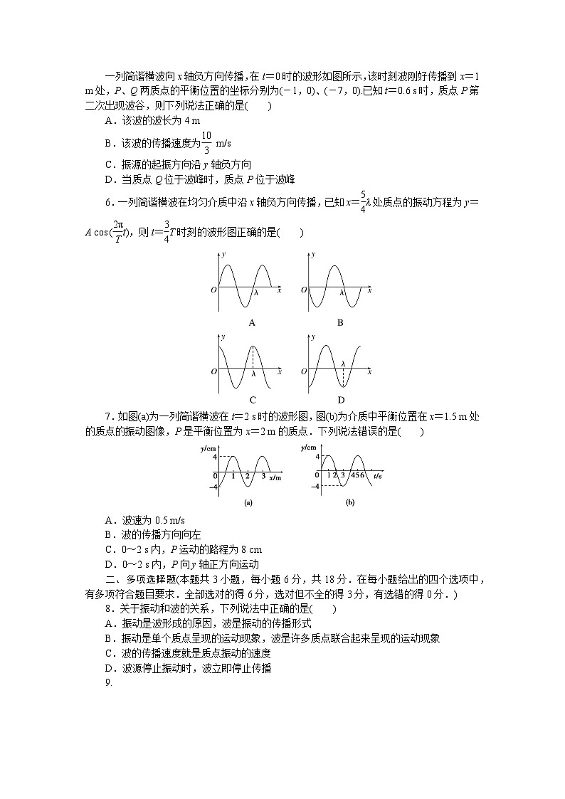 2024—2025高中物理选择性必修1一轮复习章末综合检测(三)02