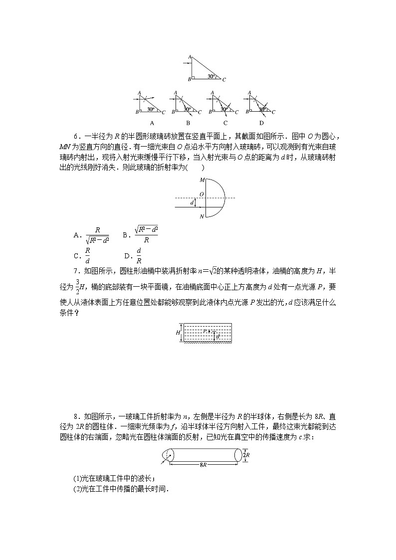 2024—2025高中物理选择性必修1一轮复习课时分层作业(十七)第2页