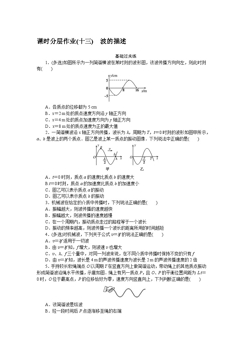 2024—2025高中物理选择性必修1一轮复习课时分层作业(十三)第1页