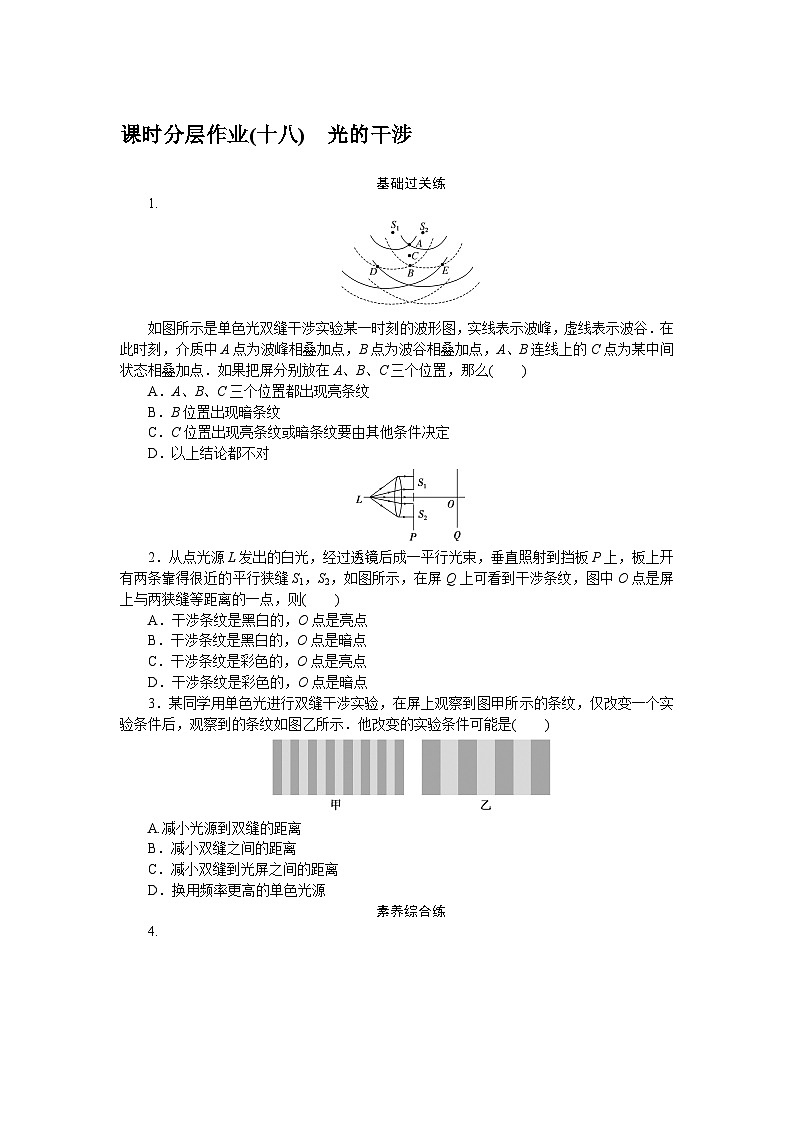 2024—2025高中物理选择性必修1一轮复习课时分层作业(十八)第1页