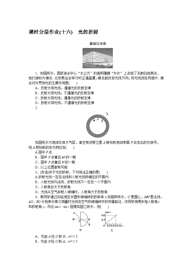 2024—2025高中物理选择性必修1一轮复习课时分层作业(十六)第1页