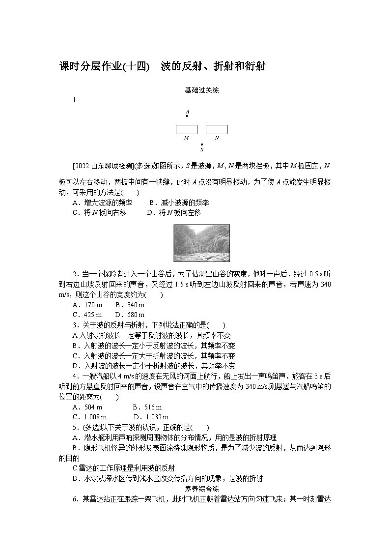 2024—2025高中物理选择性必修1一轮复习课时分层作业(十四)第1页