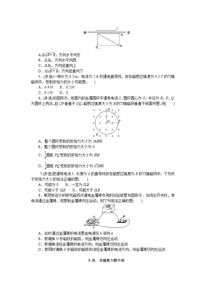 2024—2025高中物理选择性必修2一轮复习分层作业(一)第2页