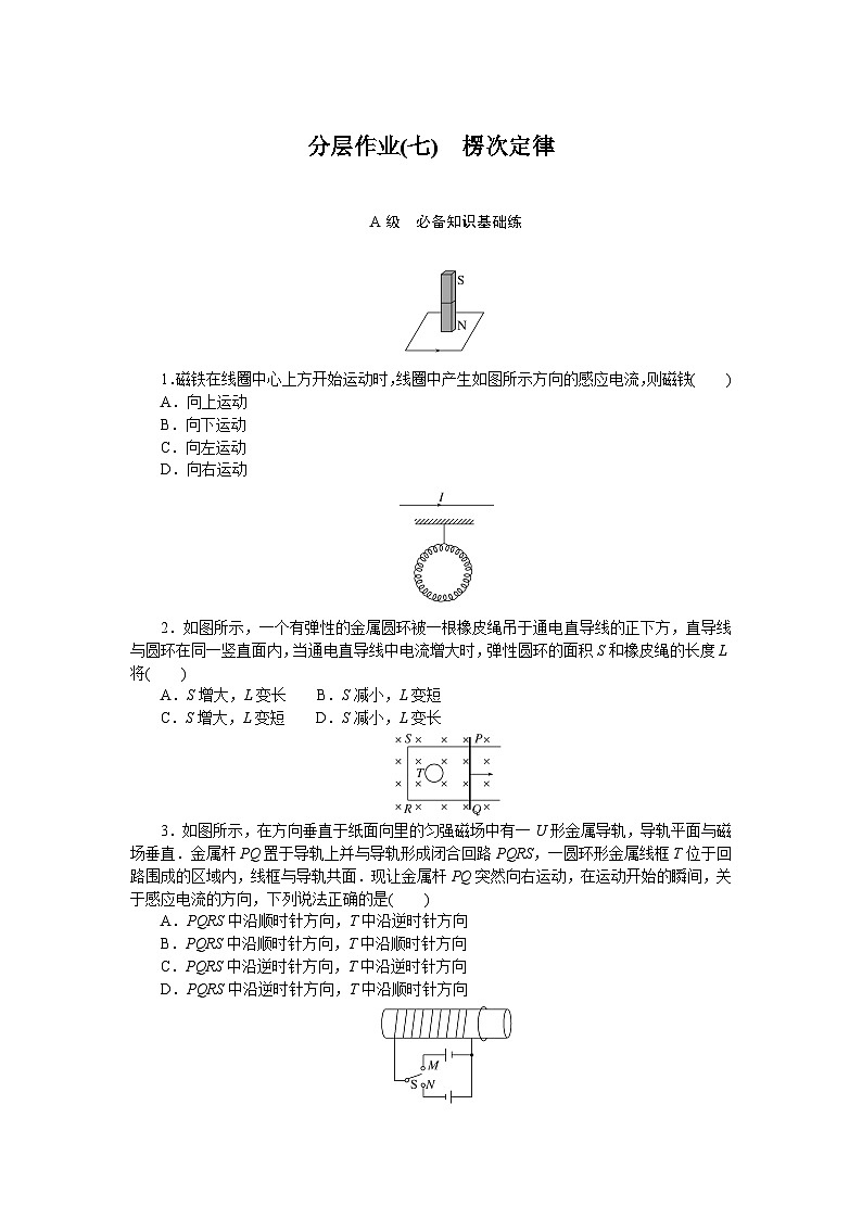 2024—2025高中物理选择性必修2一轮复习分层作业(七)第1页