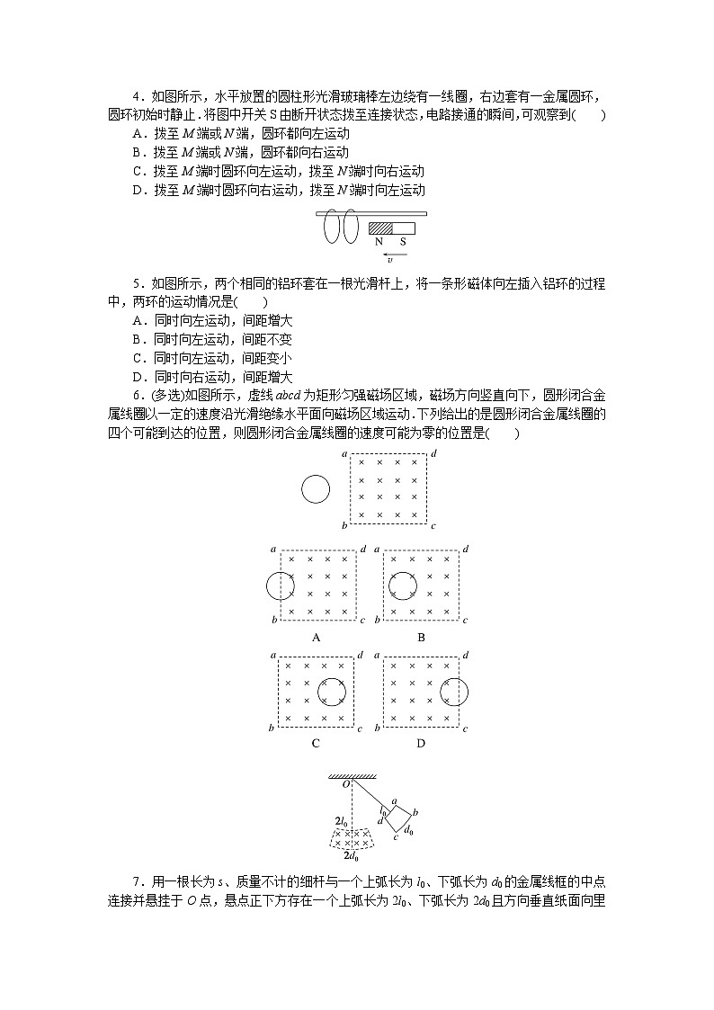 2024—2025高中物理选择性必修2一轮复习分层作业(七)第2页